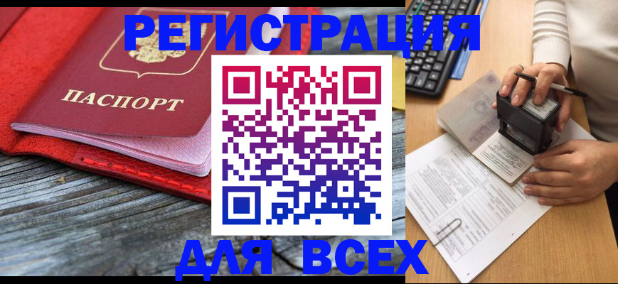 временная регистрация собственник в Жуковке